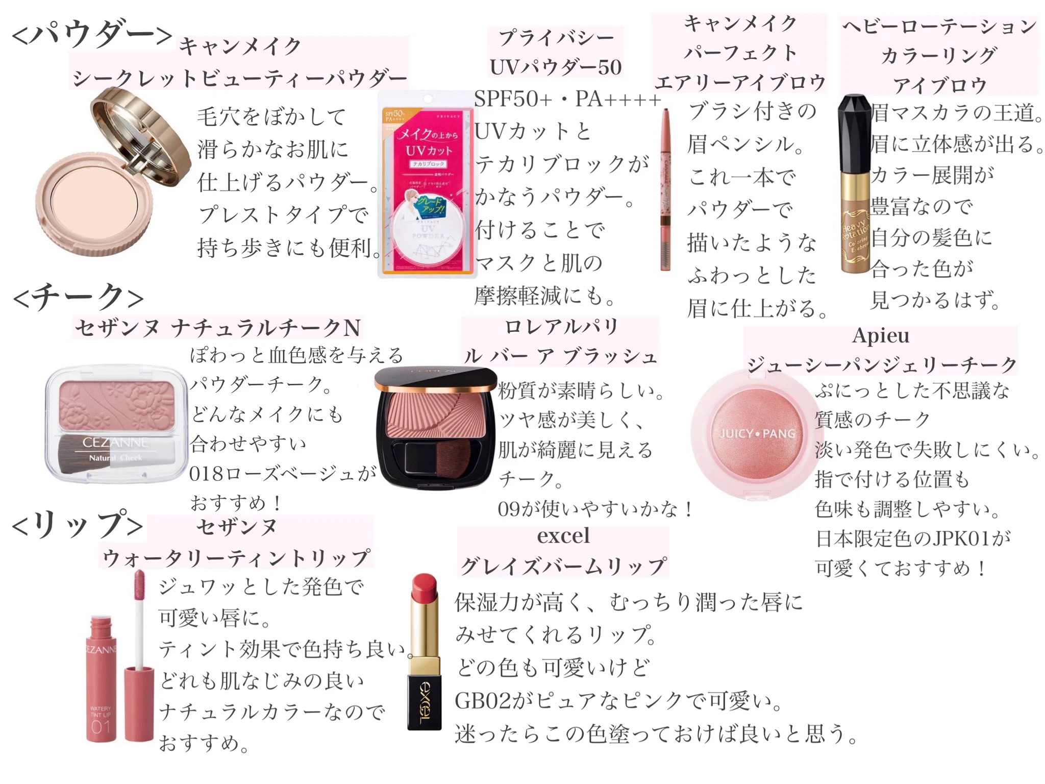 600〜1500円くらいの価格帯で、｢メイク初心者におすすめのコスメ」教えるね。