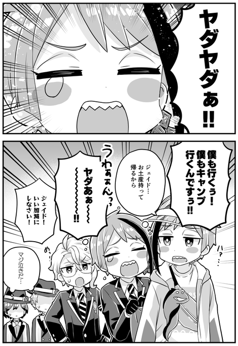 どうしてもキャンプに行きたい駄々こねジェイド
#ツイステファンアート 