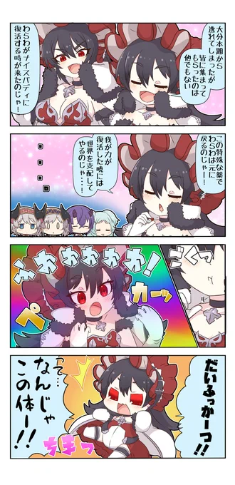 ぷちこね41 #4コマ #ぷちこね #プリコネR #プリンセスコネクト!Re:Dive #イリヤスフィール・フォン・アインツベルン #シノブ(プリコネ) #ヨリ(プリコネ) #ミヤコ(プリコネ) https://t.co/1LEHIriwWa 