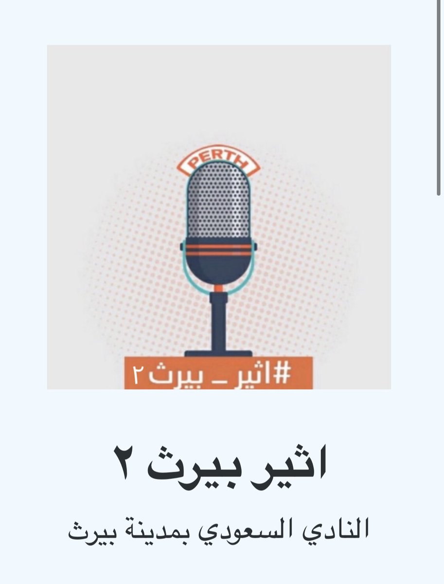 ثريد بودكاست #اثير_بيرث٢ 🎙💫
.
جميع الحلقات ستتواجد في أسفل التغريدة ⬇️❤️