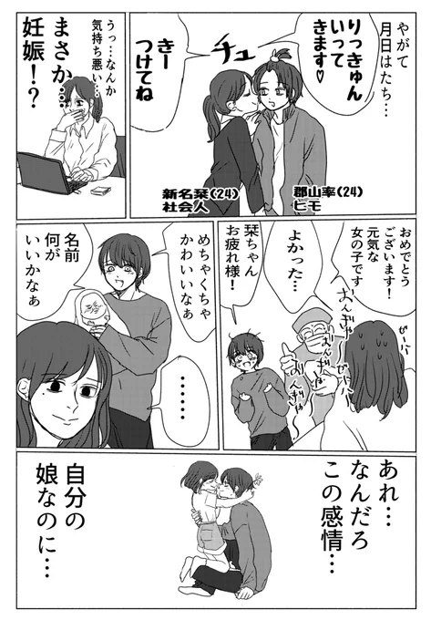 おわり
郡山の名誉のために言うと実際の彼はもうちょい彼女大事にできると思うよ!浮気とかしません多分 