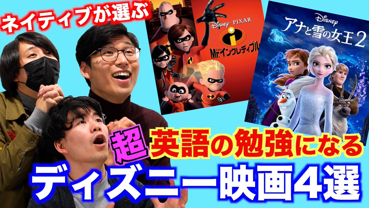 Kevin S English Room 本日はこちらー 英語の勉強におすすめのディズニー ピクサー作品を紹介してます 楽しく学べるおすすめの勉強法なのでぜひチェックしてみてください ネイティブがオススメする英語の勉強になるディズニー ピクサー映画4選 Kevin S English Room 本日はこちらー 英語の勉強におすすめのディズニー ピクサー作品を紹介してます 楽しく学べるおすすめの勉強法なのでぜひチェックしてみてください ネイティブがオススメする英語の勉強になるディズニー ピクサー映画4選