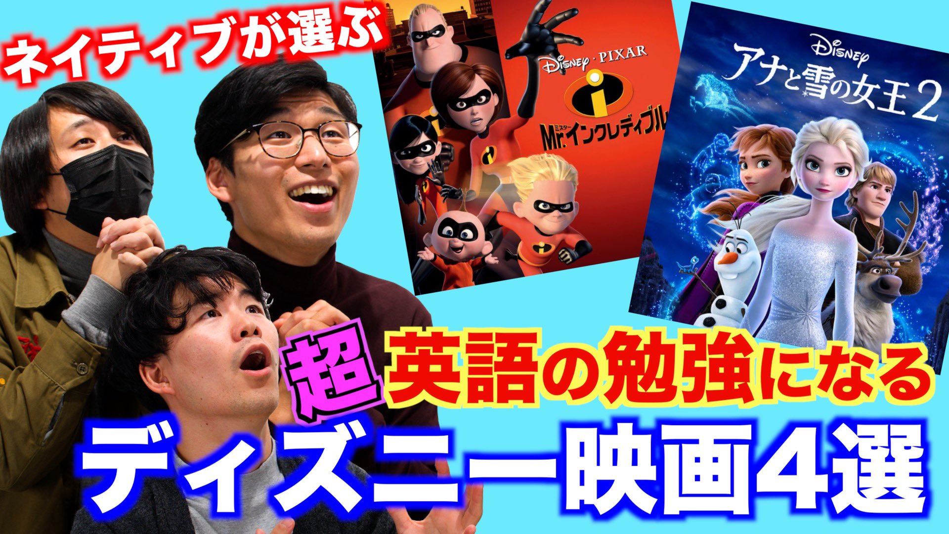 Kevin S English Room 本日はこちらー 英語の勉強におすすめのディズニー ピクサー作品を紹介してます 楽しく学べるおすすめの勉強法なのでぜひチェックしてみてください ネイティブがオススメする英語の勉強になるディズニー ピクサー映画4選 Kevin S English Room 本日はこちらー 英語の勉強におすすめのディズニー ピクサー作品を紹介してます 楽しく学べるおすすめの勉強法なのでぜひチェックしてみてください ネイティブがオススメする英語の勉強になるディズニー ピクサー映画4選