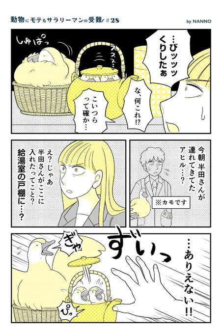 【創作】動物にモテるサラリーマンの受難 