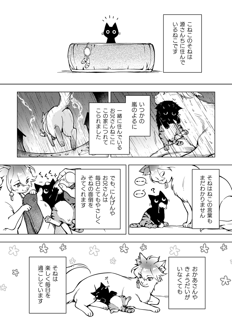 前グッズと一緒に配布したそねこ無配ペーパーあったの思い出したので載せる!
#そねこねこ 