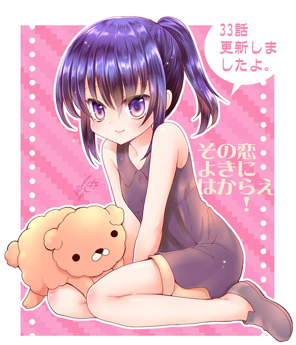 【お知らせ】JK×先生『その恋よきにはからえ!』の33話が公開されました。
はじめて先生と、お外での待ち合わせなのですが…。
そして4コマパートでは百合探知犬が登場!?
https://t.co/8mioXIh9X8

◆1巻電子版もヨロシクです～◆
https://t.co/5JjETEbScd 