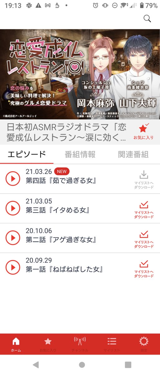 ラジオクラウド 新着 恋愛成仏レストラン 涙に効く魔法のレシピ 第四話 茹で過ぎる女 公開 出演 山下大輝 岡本麻弥 後藤まりこ 珠宮夕貴 高梨謙吾 脚本 北坂昌人 主題歌 後藤まりこアコースティックviolence Pop 敬称略 拡散希望