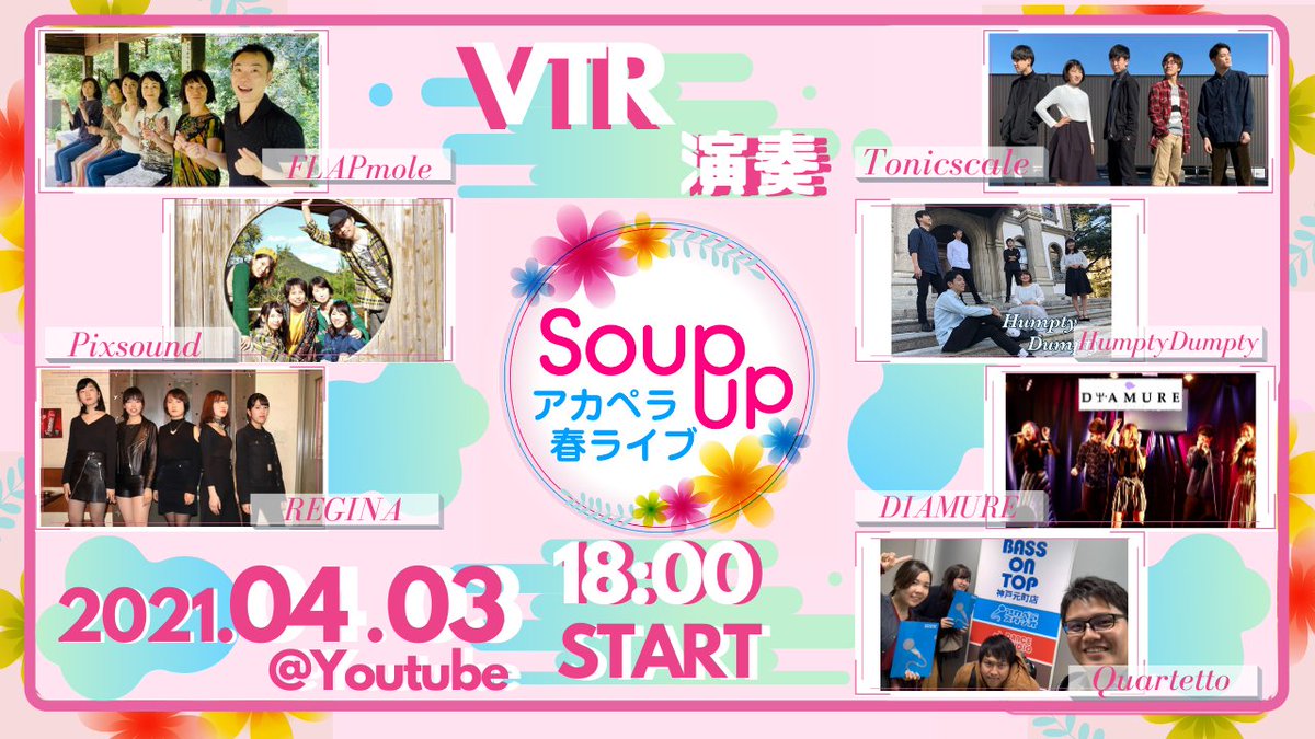 Soup_up_'s tweet photo. ／
📢　アカペラ春ライブ　Soupup🌸
　＼

🎀VTR演奏🎀
4月3日（土）　18:00〜　開催です🎉

【配信URL】
➢https://t.co/XVvfNquiO5

是非リアルタイムでお楽しみください😊 https://t.co/fXdBtU8kgC