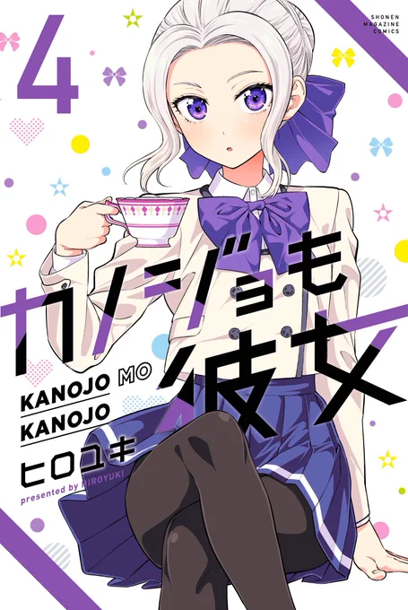 この前重版出来上がったばかりですが、さらに「カノジョも彼女」全巻に、再び大重版決定しましたー!
購入していただいた皆さんありがとうございます-!

5巻は4月16日発売です!!! 