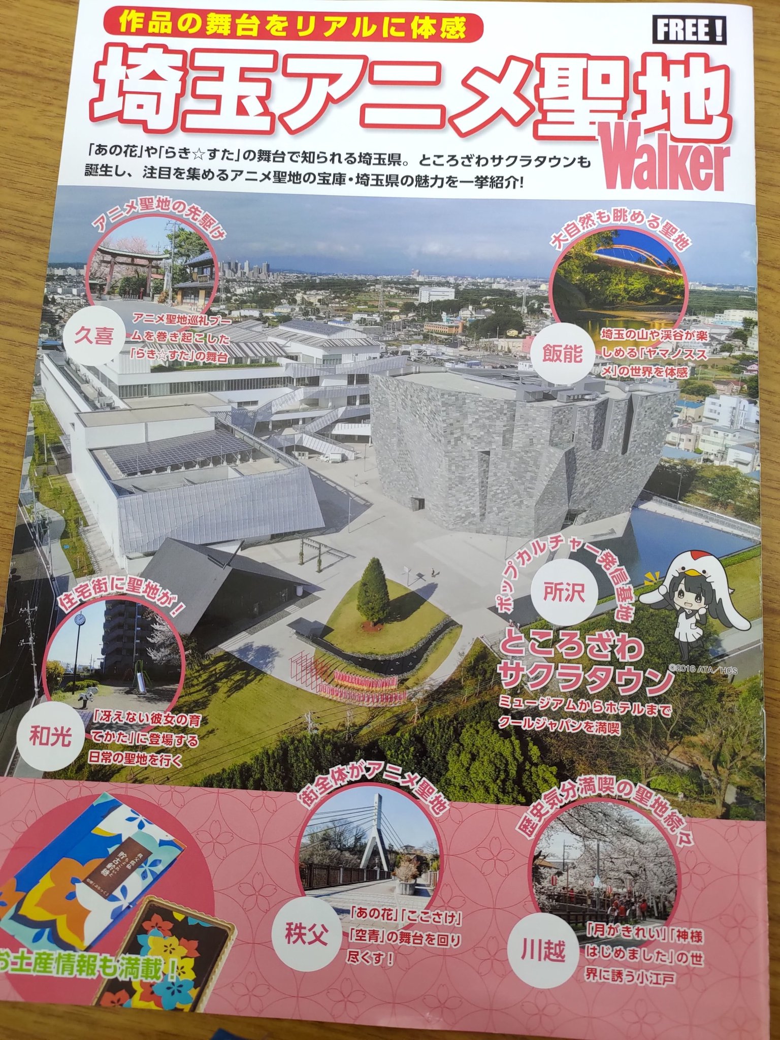 えるる 鷲宮 らき すた على تويتر 埼玉アニメ聖地walkerげっと ヾ W ノ Flee って書いてあるので無料配布物でした ところざわさくらタウンや秩父がピックアップされてますが 埼玉アニメ聖地ということで らき すた も載ってますよ 久喜の人気のお えるる 鷲宮 らき すた على تويتر 埼玉アニメ聖地walkerげっと ヾ W ノ Flee って書いてあるので無料配布物でした ところざわさくらタウンや秩父がピックアップされてますが 埼玉アニメ聖地ということで らき すた も載ってますよ 久喜の人気のお