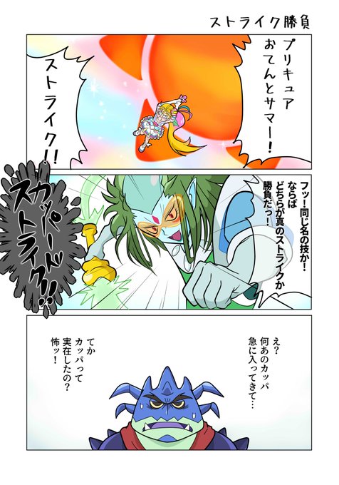 ストライク勝負 