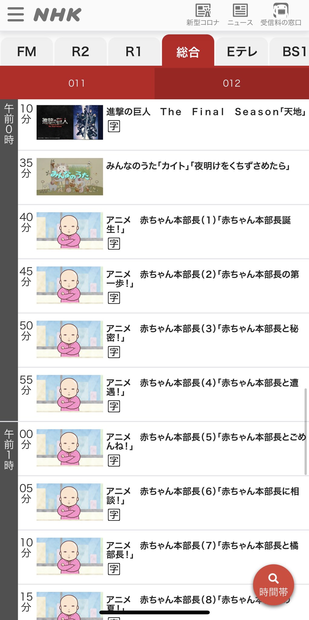赤ちゃん本部長 公式 Tvアニメ 赤ちゃん本部長 いよいよ今週末の深夜29日0 40より放送です 深夜帯なので録画予約された方は枠の多さに度肝を抜いたのではないでしょうか 本部長が8人並んでる絵面がすごい アニメ 進撃の巨人 のあと