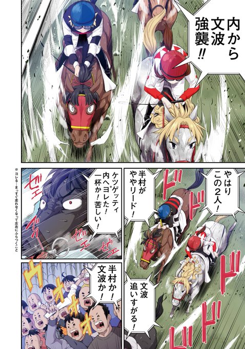 競馬 を含むマンガ一覧 古い順 5ページ ツイコミ 仮