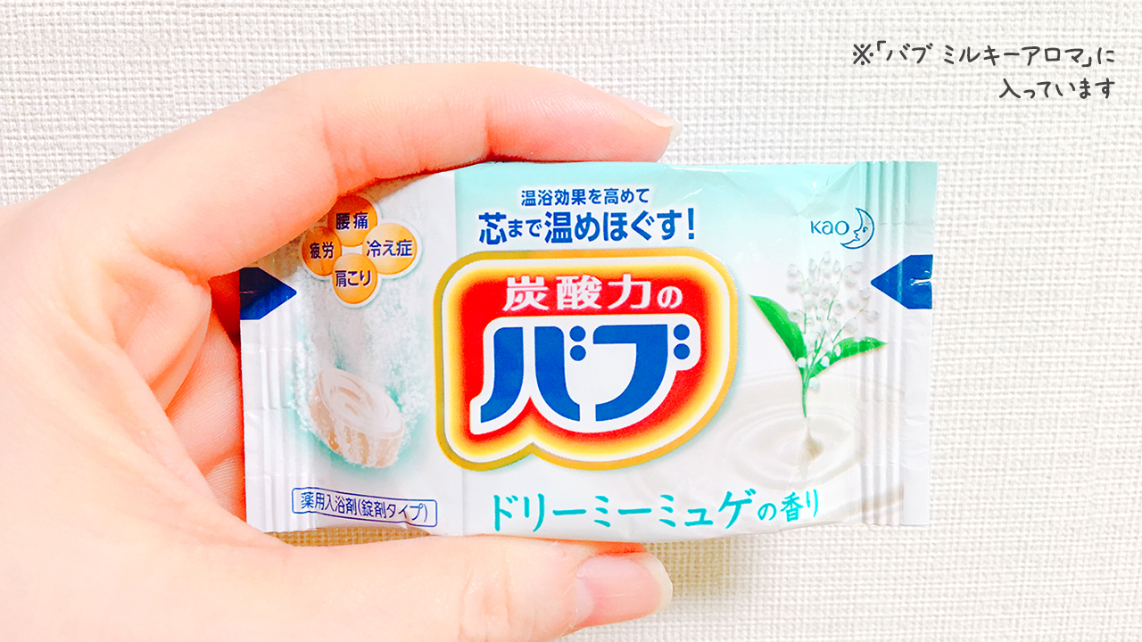 バブ公式 3月ももうすぐ終わり 最近は何かとバタバタだったので 今夜は ドリーミーミュゲの香り のお風呂で静かに過ごします スズランとムスクの上品な香りとミルキー色のお湯で気分ゆったり 皆さんの 今日のバブ は何ですか バブ 花王のバ部