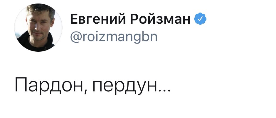 реплаи ройзмана без контекста (@rojzmanman) on Twitter photo 