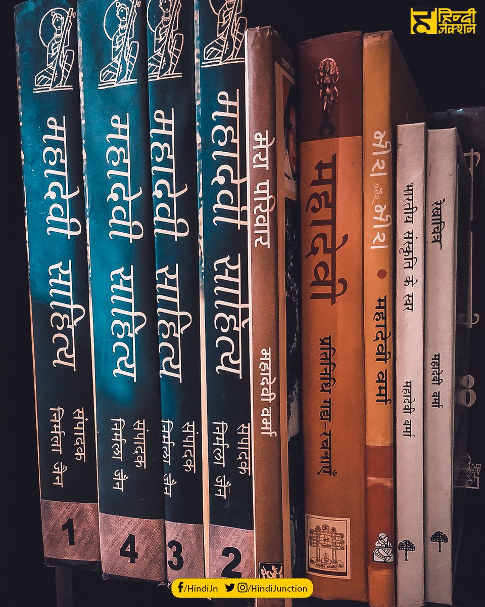 #महादेवी_वर्मा द्वारा लिखित आपकी सबसे पसंदीदा पुस्तक या रचना?