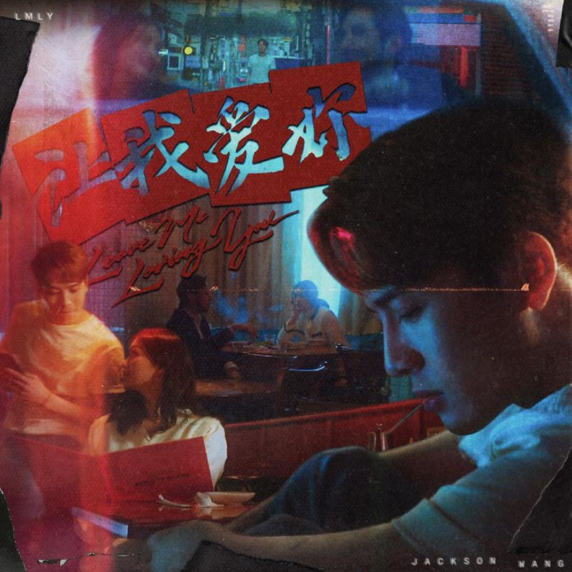 GOTFrenchSub's tweet photo. [VOSTFR] Jackson Wang | LMLY (Leave Me Loving You)

🎬 >https://t.co/xog9N40kOG

#GOT7 #GOTFRENCHSUB #Gotfrenchsub #TEAMWANG #Team_Wang #JacksonWang #LMLY #LMLYJackson #王嘉爾 https://t.co/tvifgxDaf2