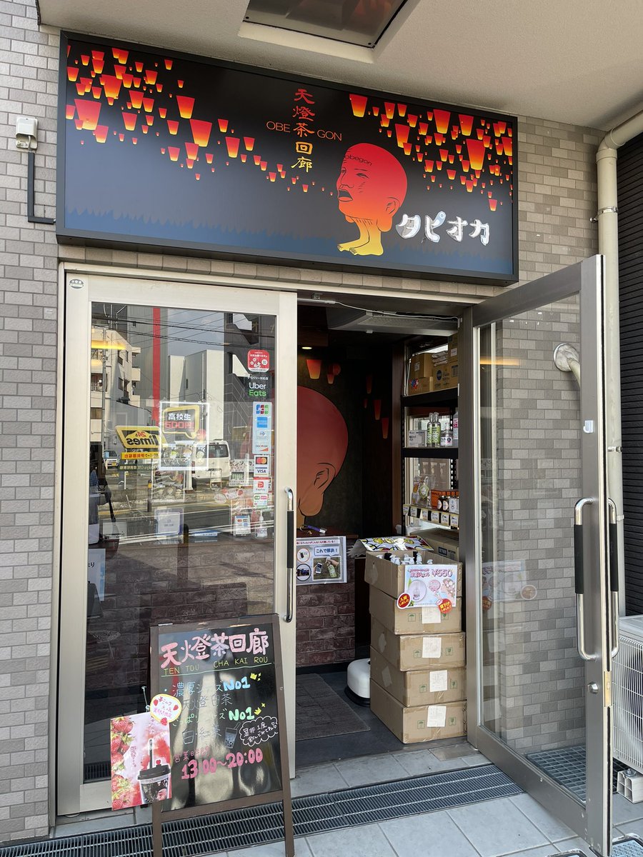 oo79864432's tweet photo. 天燈茶回廊 OBEGON 🧑🏻‍🦲 伊勢原  😄

駅近。お店のちょっとブキミな？キャラに惹かれて行った→店員さん笑ってた(^^)
期間限定 苺ミルク🍓🥛＋タピオカ 600円。タピ中粒もっちり良質、ドリンク美味。メニューもユニークで、白茶＝ミルク
#タピ活 #タピオカ #天燈茶回廊 #obegon #伊勢原 #伊勢原タピオカ https://t.co/62LFo28nEi