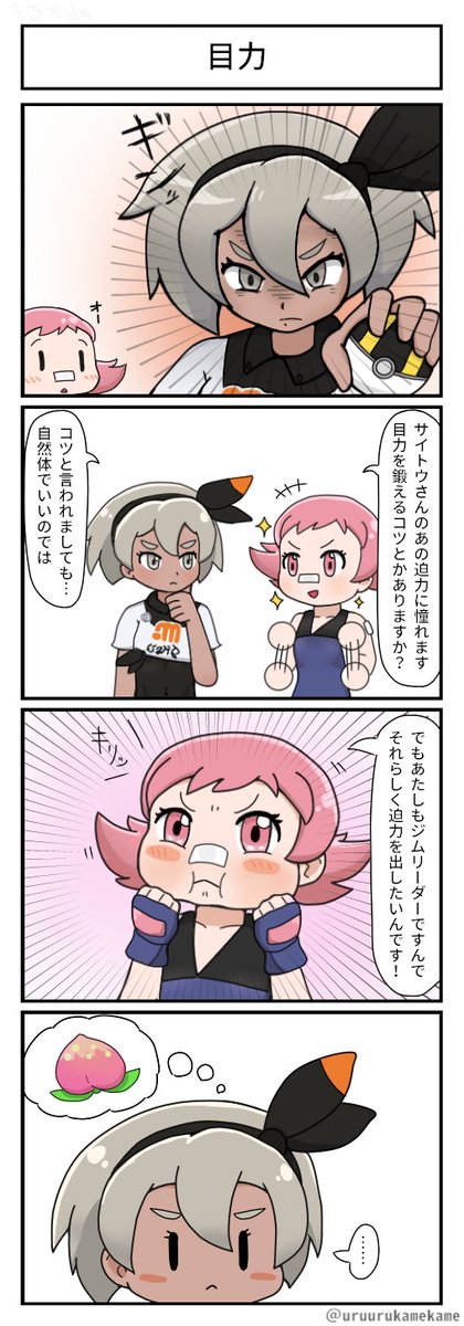 ポケモン ポケモン四コマ漫画を描きました 甘いですね 彼女は うるかめの漫画 ポケモン ポケモン四コマ漫画を描きました 甘いですね 彼女は うるかめの漫画