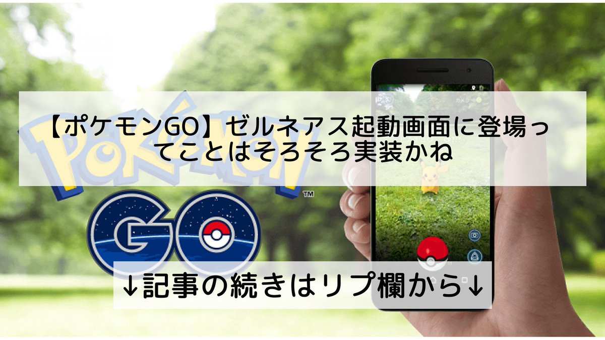 ポケモンgo ゼルネアスの入手方法 能力 技まとめ 攻略大百科 ポケモンgo ゼルネアスの入手方法 能力 技まとめ 攻略大百科