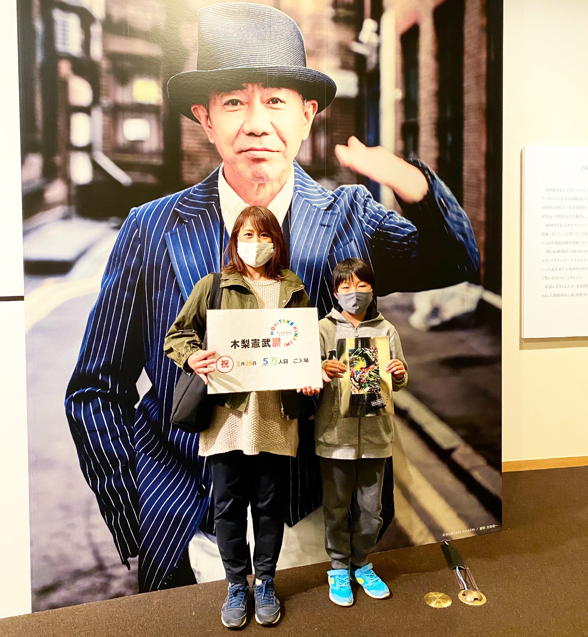 木梨憲武展 京都会場 本日3 26 総入場者数が５万人に達成しました 5万人目は岡田さん親子です お仕事終わりで間に合う金曜日に 息子さんとご来場くださいました 岡田さんには 木梨憲武さんのサイン入り図録をプレゼント おめでとうございます