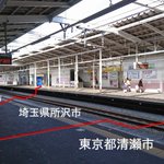 県境を一歩で移動できる？1都1県3市がまたがる秋津駅!