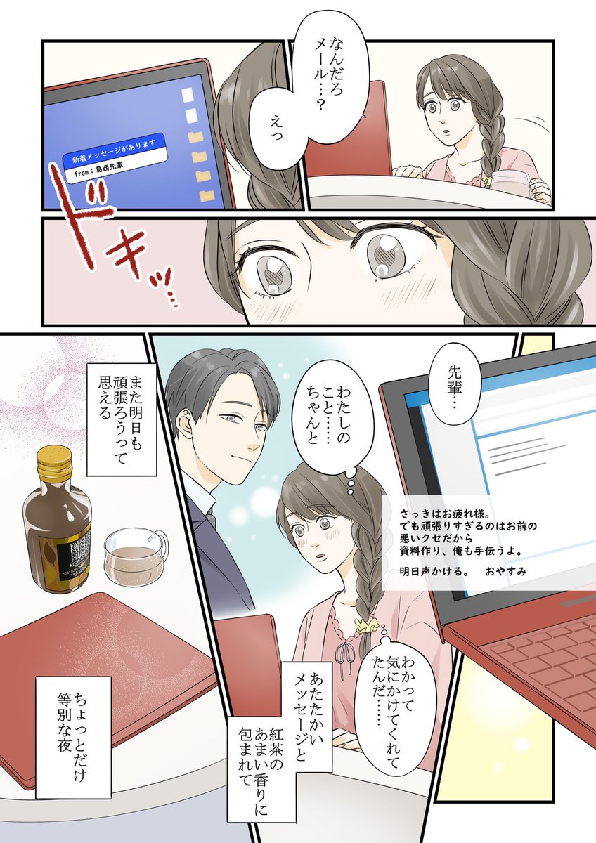 香り高い紅茶の風味と、彼の優しさ。癒しのおうち時間がいつもより特別になった夜のお話?
紅茶リキュールって馴染み深い風味だし、量も調節できるのでお酒が弱い人、苦手な人にもすごく試しやすいと思います? 私はソーダ割りがオススメ❗️
#フォション紅茶のお酒 #PR
https://t.co/03TTnjwZzT
