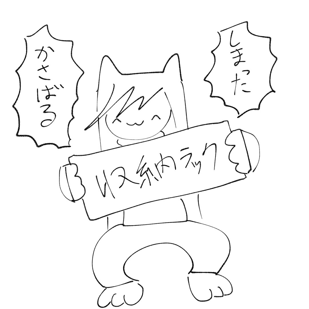 うっかり大きい景品をゲットしてしまった猫さん #毎晩猫さん 