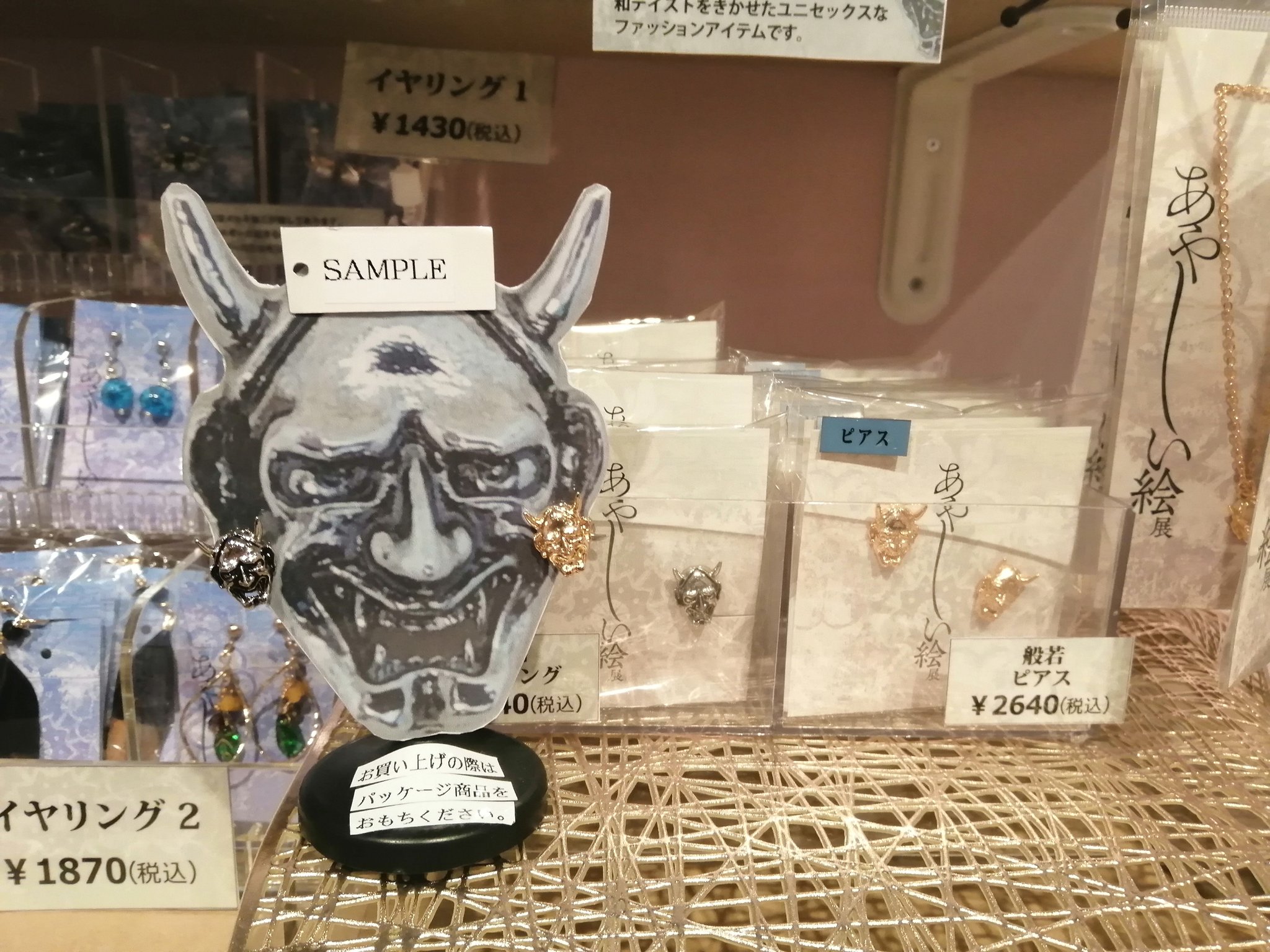 アート Love Maiko あやしい絵展 東京国立近代美術館 では ミュージアムグッズも あやしい 島成園の おんな の妖艶な女性が着ていた着物に描かれていた 般若がピアスなどアクセサリーに 開催期間 21年5月16日 あやしい絵展 東京国立 アート Love Maiko あやしい絵展 東京国立近代美術館 では ミュージアムグッズも あやしい 島成園の おんな の妖艶な女性が着ていた着物に描かれていた 般若がピアスなどアクセサリーに 開催期間 21年5月16日 あやしい絵展 東京国立