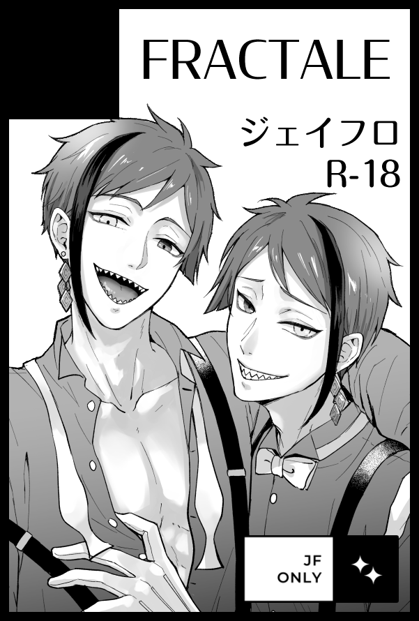 折角ジェイフロプチあるから、5月のべっこん申し込んじゃった…!
ほのぼのえっちするだけの本が出たらいいな～～ 