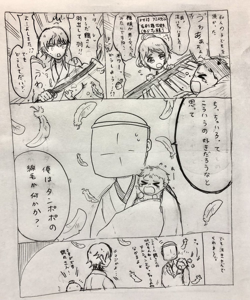 ※審神者います
鶴丸「絶対用途を間違っている」 