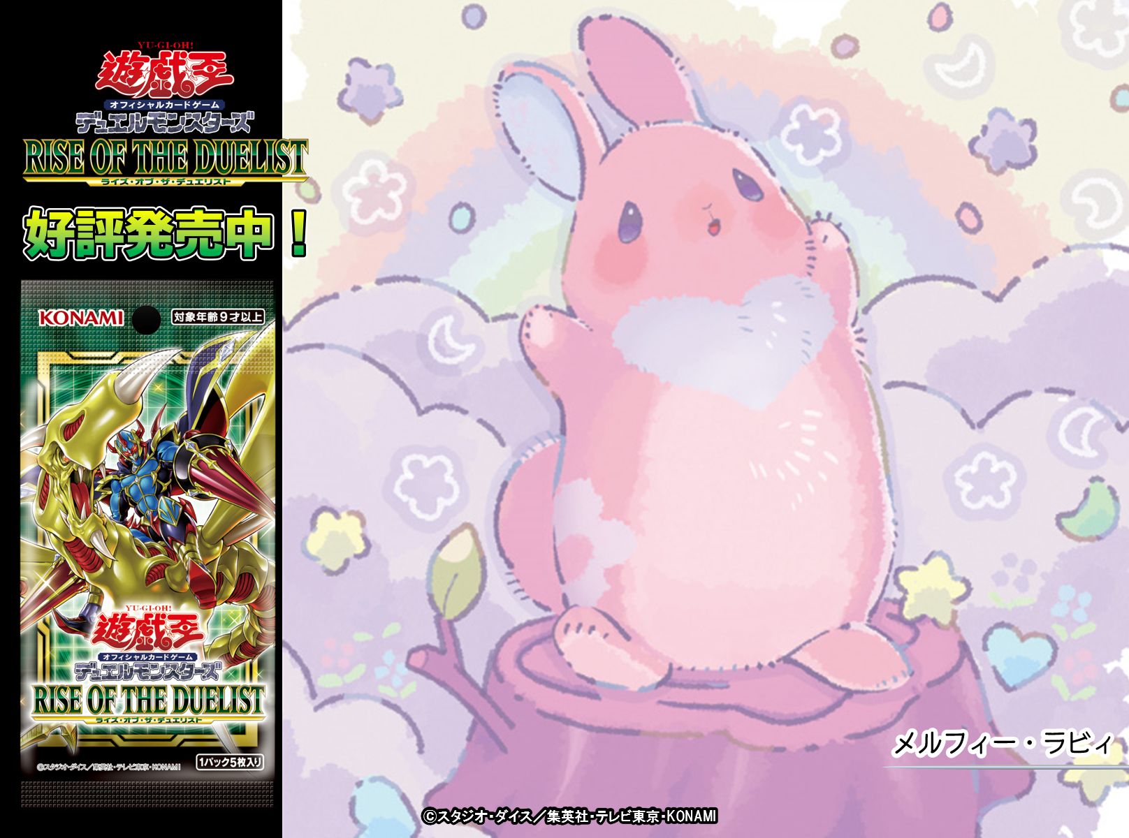 遊戯王 デュエルモンスターズ メルフィー プレイマット 未開封 