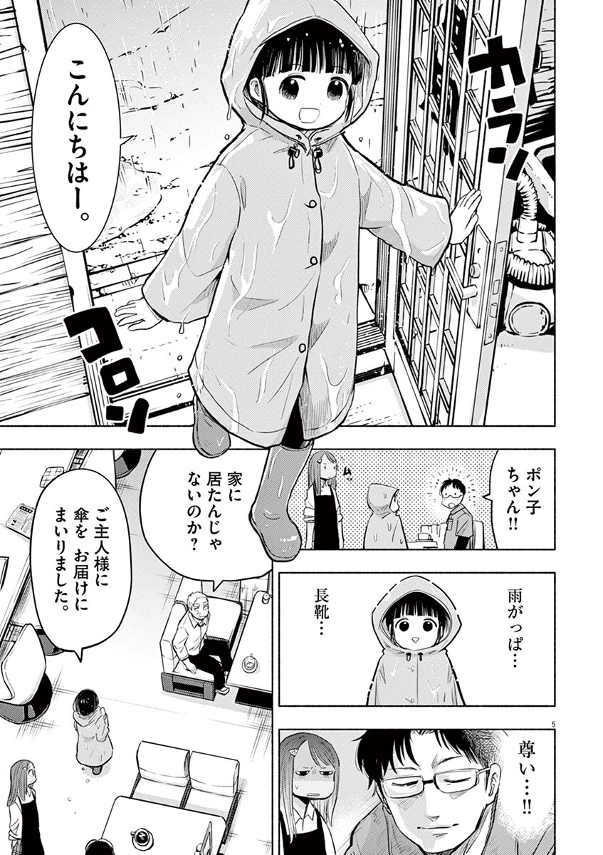 メイドロボと雨の日(18p)2/5 