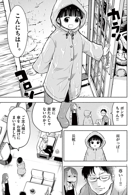 メイドロボと雨の日(18p)2/5 