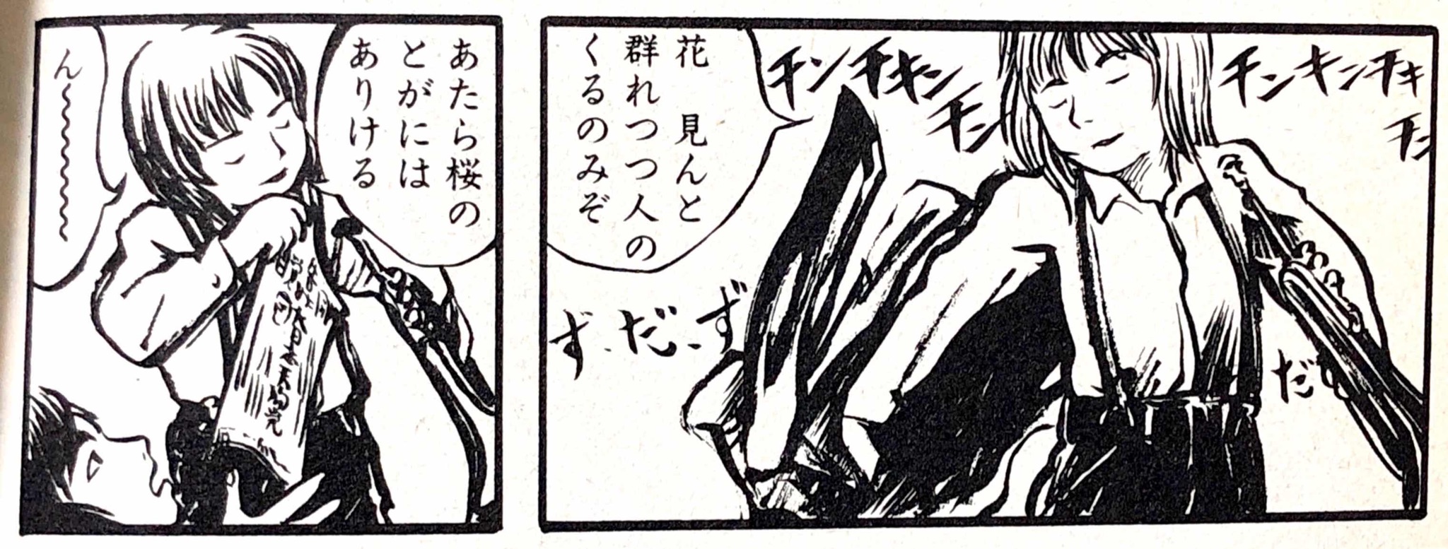 黒田硫黄の仕事 大日本天狗党絵詞 第1巻でも西行の和歌が登場します 黒田硫黄の仕事 大日本天狗党絵詞 第1巻でも西行の和歌が登場します
