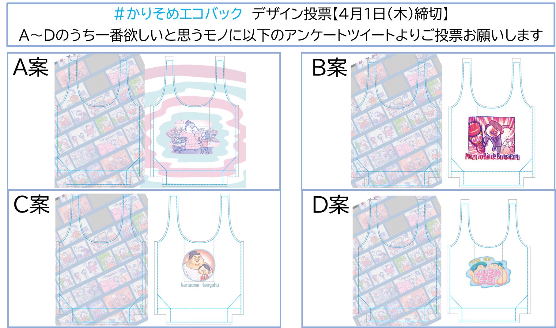 マツコ 有吉 かりそめ天国 テレ朝公式 かりそめエコバッグ 作ります 皆様から イラストを使ったグッズを作って と有難いご意見を沢山いただきましたので 視聴者プレゼントでエコバッグを作成します まずは 皆様と一緒にエコバッグのデザイン マツコ 有吉 かりそめ天国 テレ朝公式 かりそめエコバッグ 作ります 皆様から イラストを使ったグッズを作って と有難いご意見を沢山いただきましたので 視聴者プレゼントでエコバッグを作成します まずは 皆様と一緒にエコバッグのデザイン