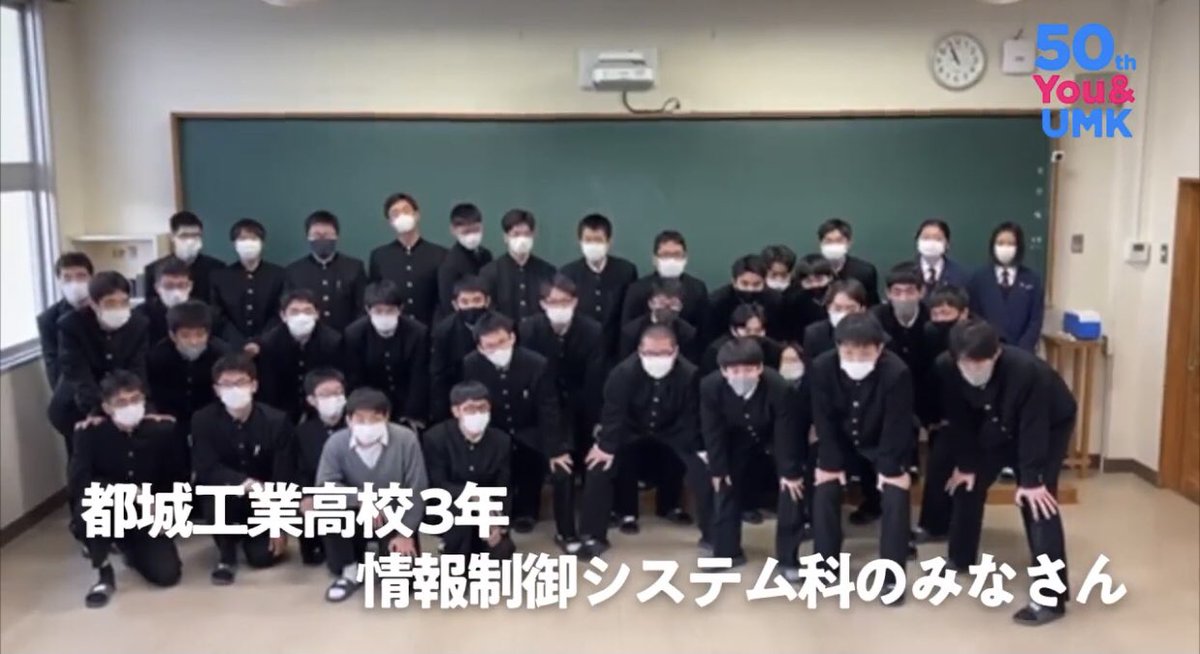 minnano_cm's tweet photo. 明日は都城工業高校3年 情報制御システム科のみなさんです！
卒業おめでとうございます☺️🌸

みんなのCMをチェック！
#みんなのCM
#UMK https://t.co/m7Kad4SUp2