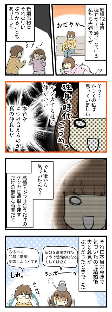 夫婦喧嘩をあまりしなくなった理由 #漫画が読めるハッシュタグ #夫婦漫画 