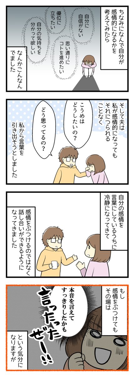 夫婦喧嘩をあまりしなくなった理由 #漫画が読めるハッシュタグ #夫婦漫画 