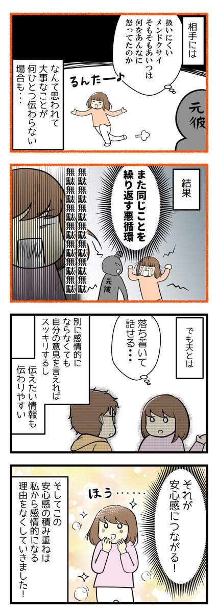 夫婦喧嘩をあまりしなくなった理由 #漫画が読めるハッシュタグ #夫婦漫画 