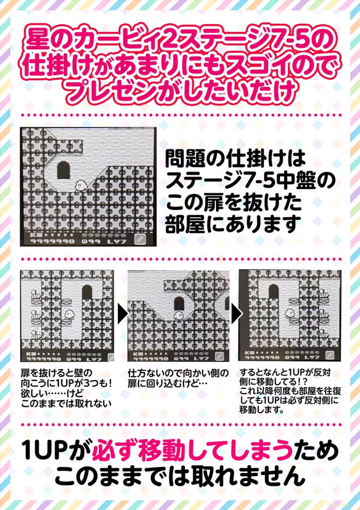 ここに来て再評価？「星のカービィ2」のとある仕掛けが凄い！