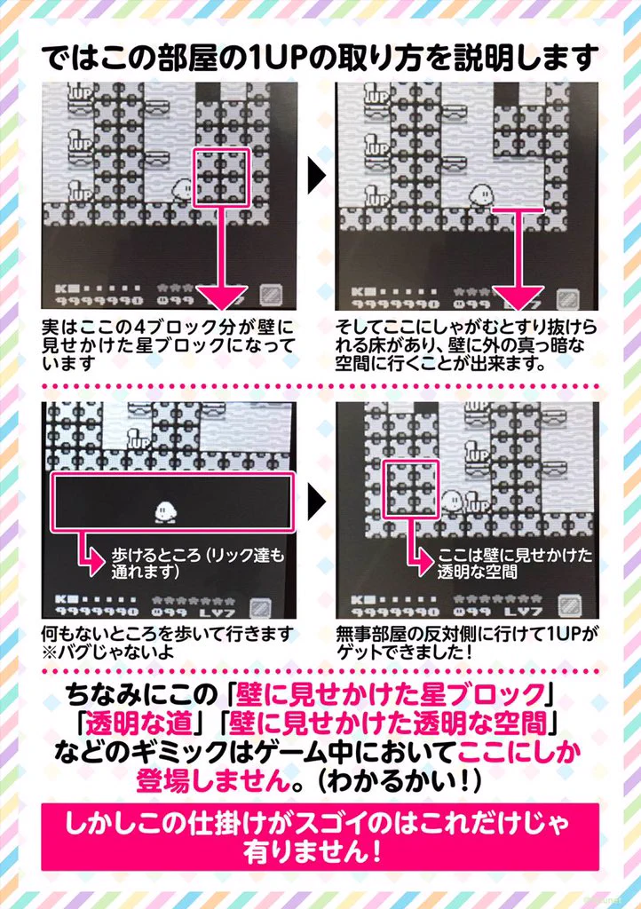 ここに来て再評価？「星のカービィ2」のとある仕掛けが凄い！