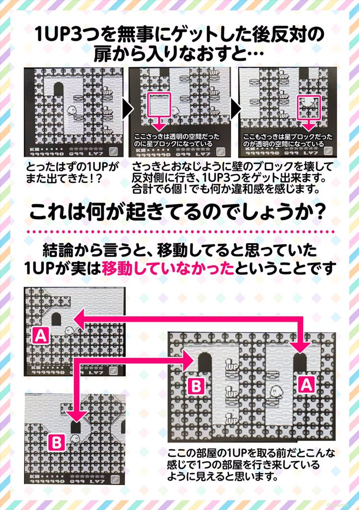 ここに来て再評価 星のカービィ2 のとある仕掛けが凄い 話題の画像プラス