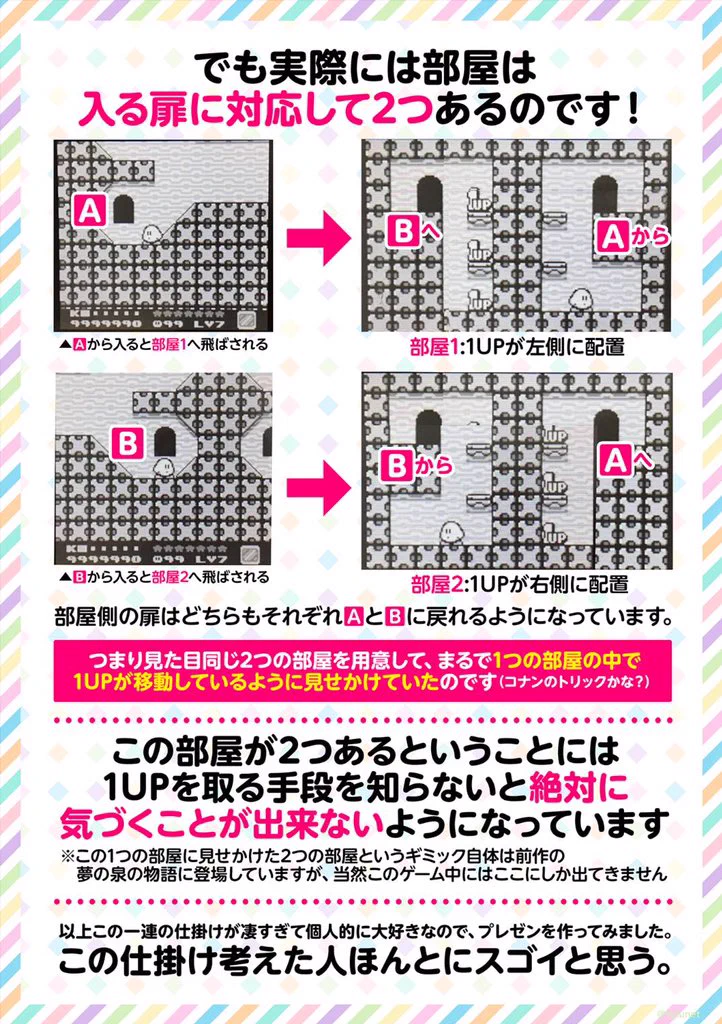 ここに来て再評価？「星のカービィ2」のとある仕掛けが凄い！