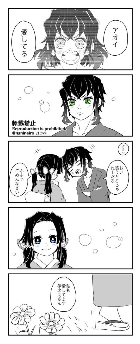 伊アオ『愛してる』再掲 