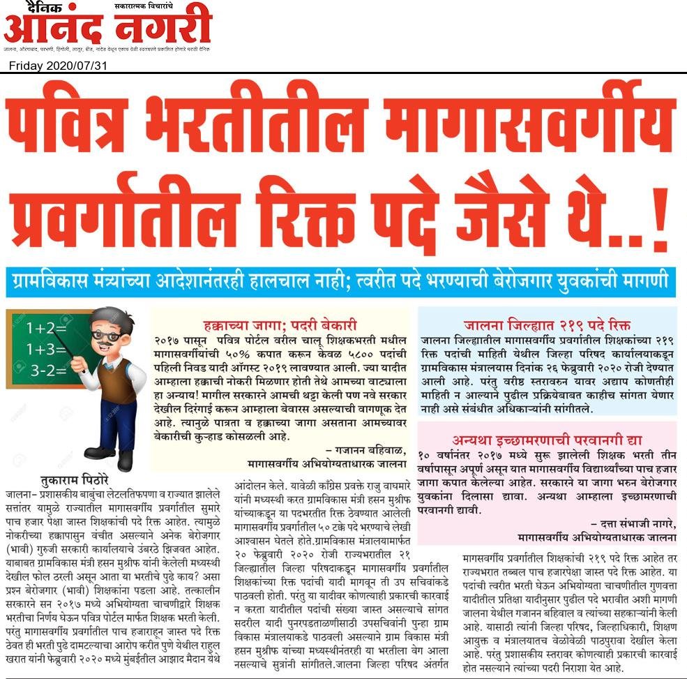 BahiwalG's tweet photo. @VarshaEGaikwad  ताई, @drrajuwaghmare साहेब, #शिक्षकभरती_मागासवर्गीय_अन्याय निवारणाचे काय झाले? डिसेंबर 2017 ला निवड परीक्षा झाली म्हणजे आम्ही तर साडेतीन  वर्षापासून प्रतिक्षेत आहोत.आम्ही किती तरी वेळा सर्वच मंत्र्यांना भेटलो पण न्याय नाही.ऊर्जा विभागाचे बघा व काही तरी वाटू द्या https://t.co/Eh6pJFHSHy