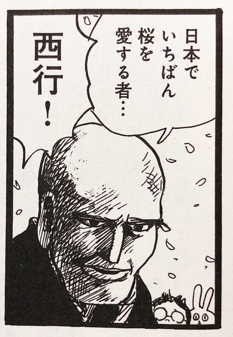 『波』(新潮社)4月号は27日発売。
https://t.co/x1nvcYPAwZ
南沢奈央さんの「今日も寄席に行きたくなって」。今回は桜です! すっかり満開ですね。
桜といえば、つい連想してしまうのが「西行桜」(大学時代、能のサークルにいました)。そんな9コマ漫画です。 