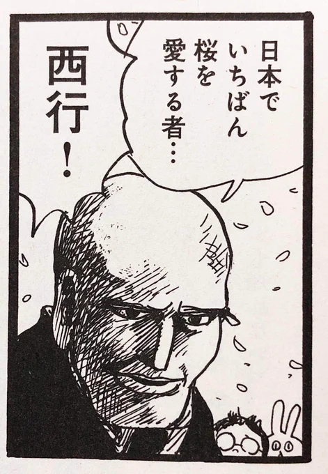 『波』(新潮社)4月号は27日発売。
https://t.co/x1nvcYPAwZ
南沢奈央さんの「今日も寄席に行きたくなって」。今回は桜です! すっかり満開ですね。
桜といえば、つい連想してしまうのが「西行桜」(大学時代、能のサークルにいました)。そんな9コマ漫画です。 