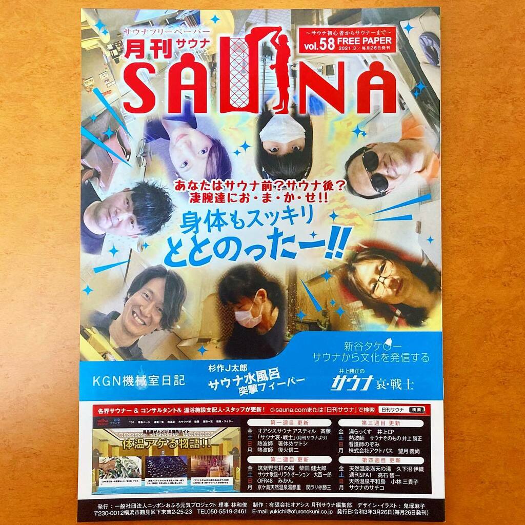 MakaiShouden's tweet photo. 貰ってきた。
#貰ってきた #月刊サウナ #温泉ブランチ #vol58 #OFR48 #身体もスッキリ #ととのったー #今日は何の日 #毎月26日は風呂の日 https://t.co/vlfjZym4ir https://t.co/13mHDqVmvZ