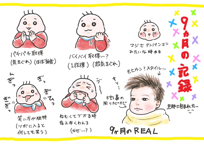20年後の自分のための9ヶ月の娘まとめ
髪がつんつんなので男の子に間違われる…😂 